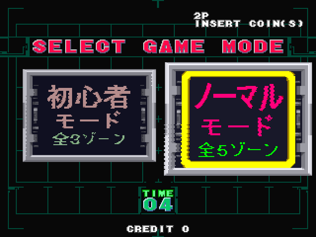 G Darius Ver.2 Arcade Screenshot: Select game mode.