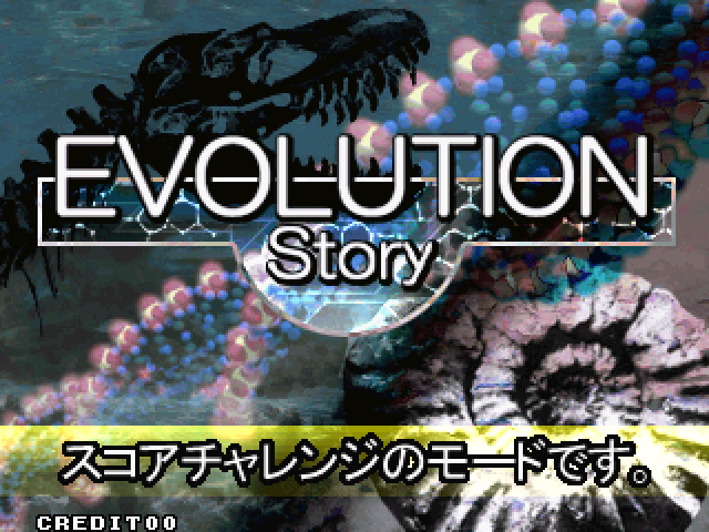 Sen-Know Arcade Screenshot: Begin the Evolution/Story mode.