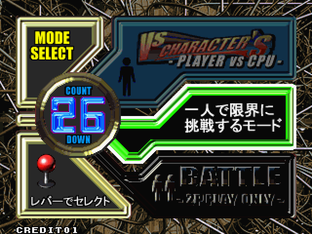 Sen-Know Arcade Screenshot: Game start; select a mode.