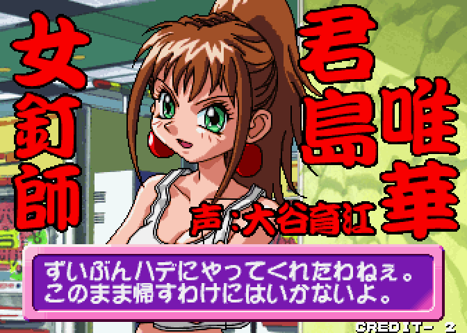 Pachinko Sexy Reaction Arcade Screenshot: Level introduction.