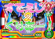 Pachinko Sexy Reaction 2 for Arcade - This round is completed...
