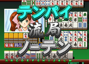 Super Real Mahjong P7 for Arcade - Game over.