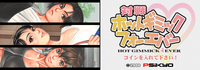 Taisen Hot Gimmick 4 Ever Arcade Screenshot: Title screen.