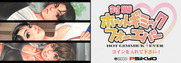 Taisen Hot Gimmick 4 Ever for Arcade - Title screen.