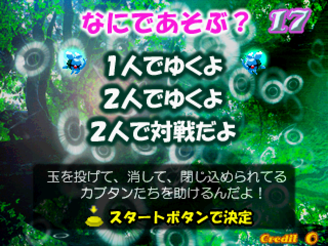 Puzzle! Mushihimetama Arcade Screenshot: You can select one or two player game variations.