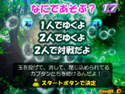 Puzzle! Mushihimetama for Arcade - You can select one or two player game variations.