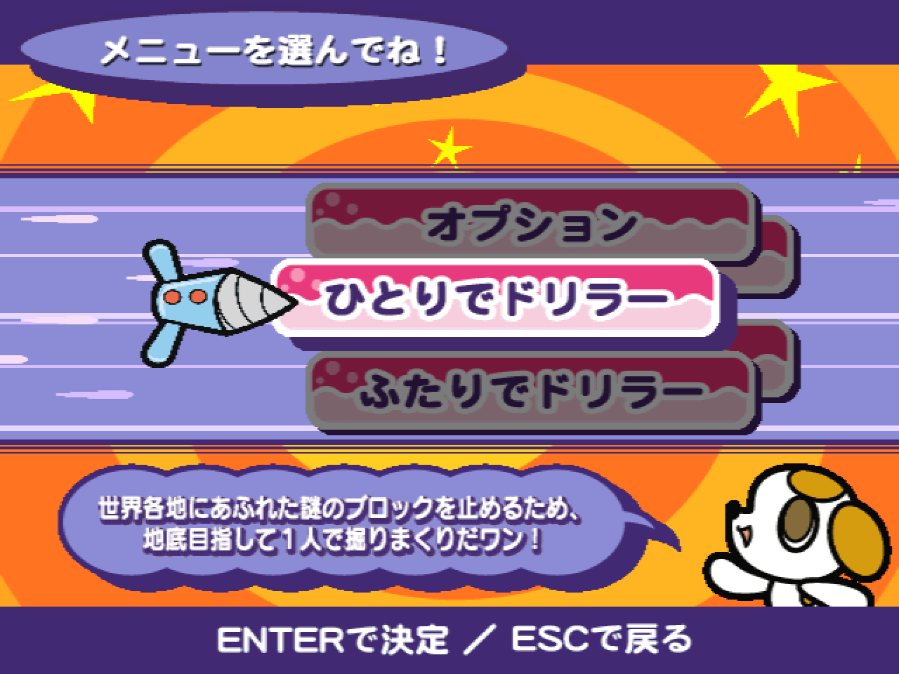 Mr. Driller 2 Windows Screenshot: Game menu.