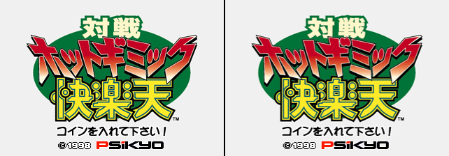 Taisen Hot Gimmick Kairakuten Arcade Screenshot: Title screen.