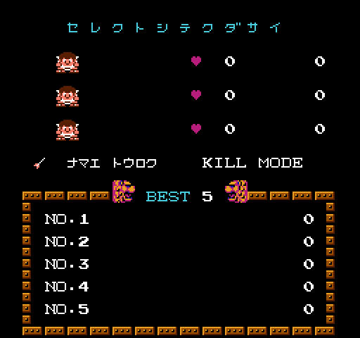 Kid Icarus NES / Famicom Screenshot: Setup your game files (Japanese version).