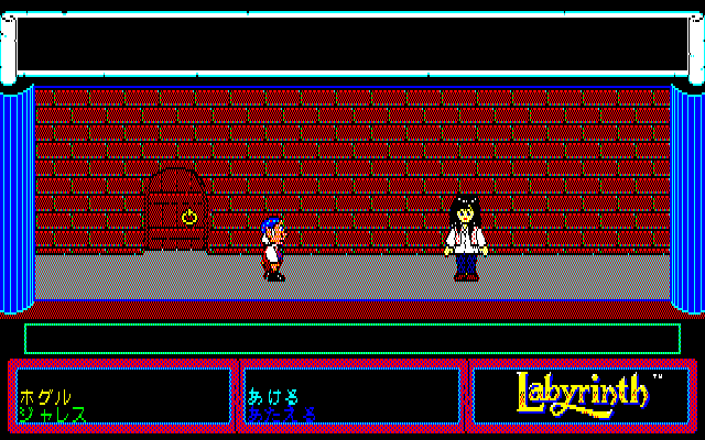 Labyrinth: The Computer Game PC-8800 Series Screenshot: Hmm, a door! But how to open it?