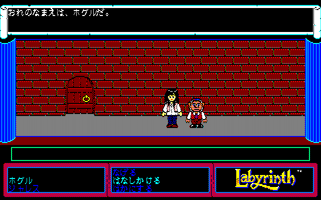 Labyrinth: The Computer Game PC-8800 Series Screenshot: Talking with a character...