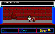 Labyrinth: The Computer Game for PC-8800 Series - Talking with a character...