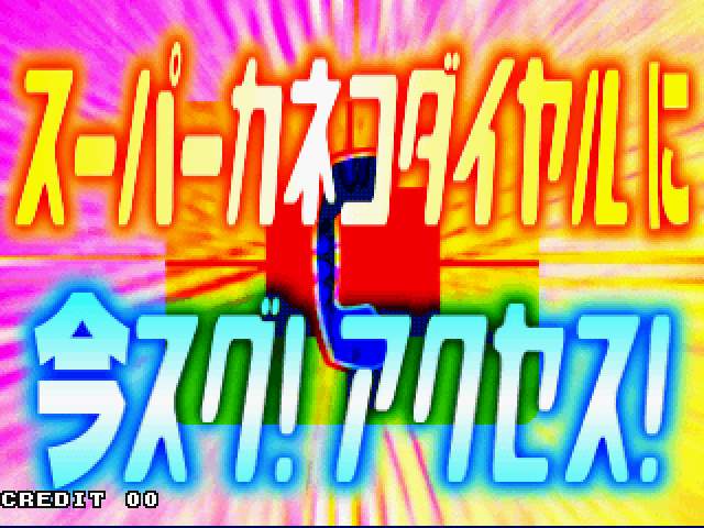 Guts'n Arcade Screenshot: Game attract mode.