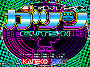 Guts'n for Arcade - Title screen.