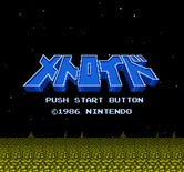 Metroid for NES / Famicom - Title screen (Japanese version).