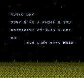 Metroid for NES / Famicom - Introduction (Japanese version).