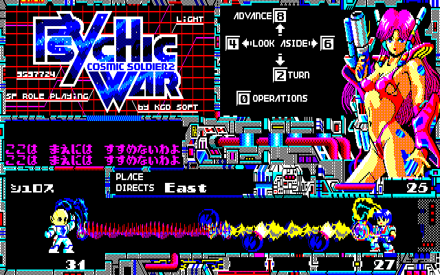Cosmic Soldier: Psychic War PC-8800 Series Screenshot: First battle with an opponent.