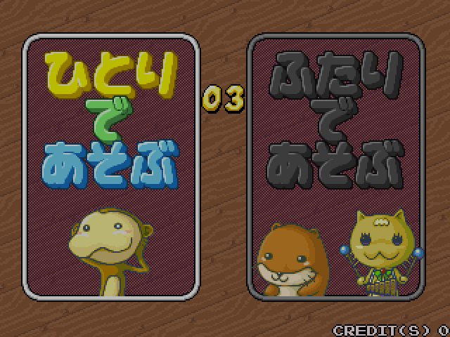 Saru-Kani-Hamu-Zou Arcade Screenshot: Select one or two players.