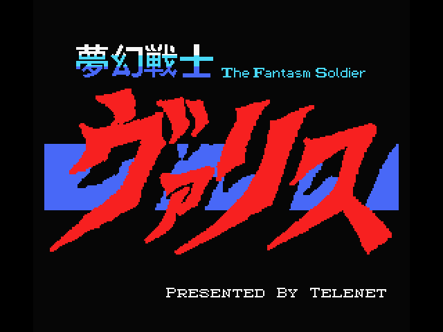 Mugen Senshi Valis: The Fantasm Soldier MSX Screenshot: Title screen.