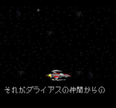 Sagaia for TurboGrafx CD - Part of the game introduction.