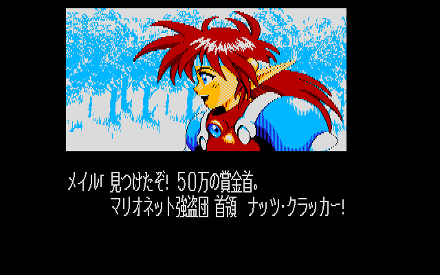 Popful Mail PC-8800 Series Screenshot: Introduction continued...
