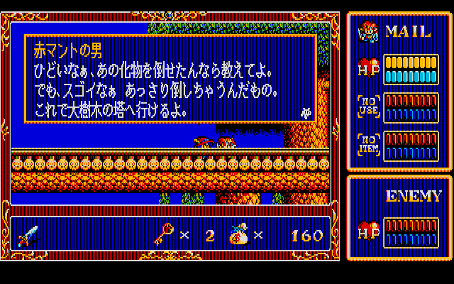 Popful Mail PC-8800 Series Screenshot: On to the next area...