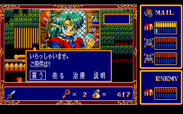 Popful Mail PC-8800 Series Screenshot: At a shop...care to buy some items?