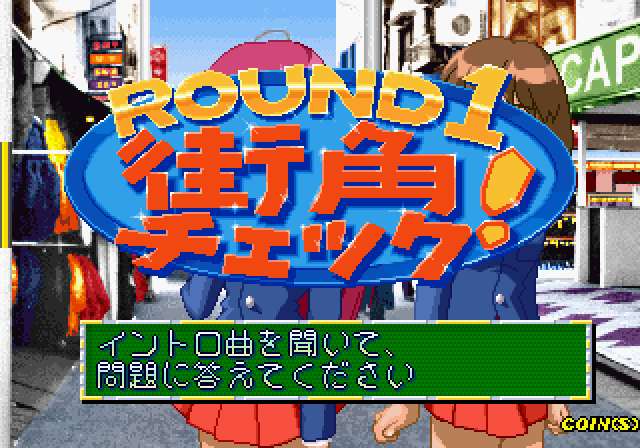 Kirameki Star Road Arcade Screenshot: Let's get ready for Round 1!