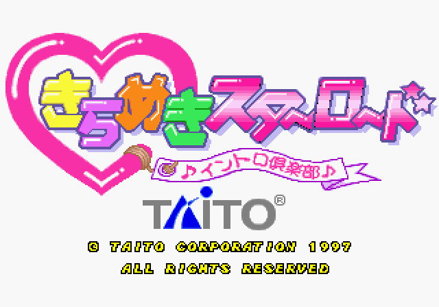 Kirameki Star Road Arcade Screenshot: Title screen.