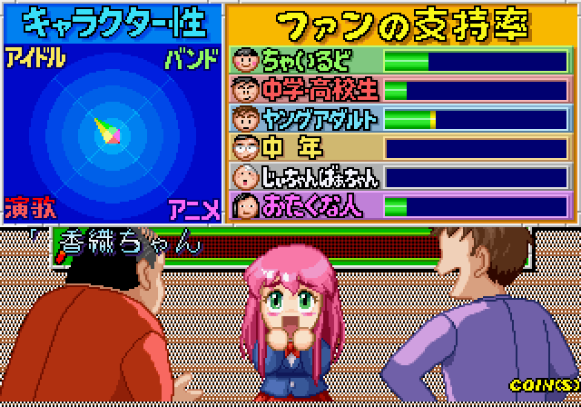 Kirameki Star Road Arcade Screenshot: Round complete, so I'm starting to accumulate fans who chase me through the city.