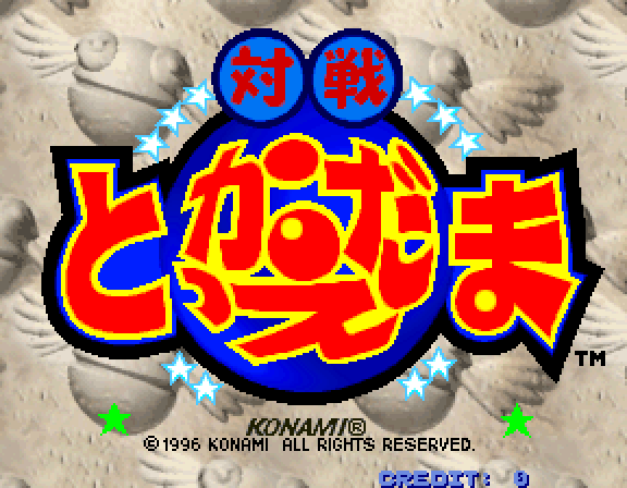 Taisen Tokkae-dama Arcade Screenshot: Title screen.