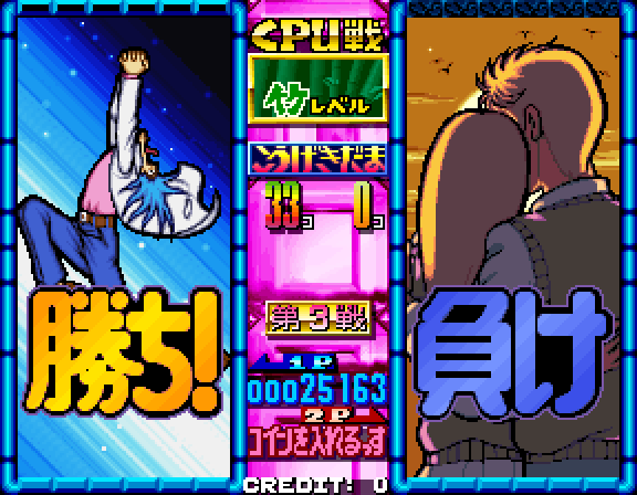 Taisen Tokkae-dama Arcade Screenshot: Success!