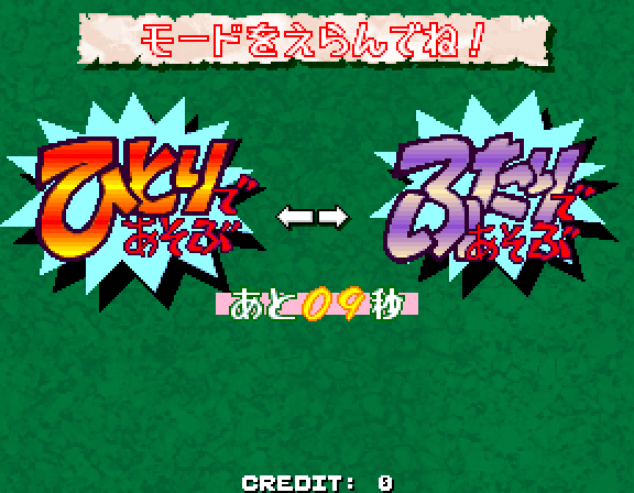 Taisen Tokkae-dama Arcade Screenshot: Starting a game.
