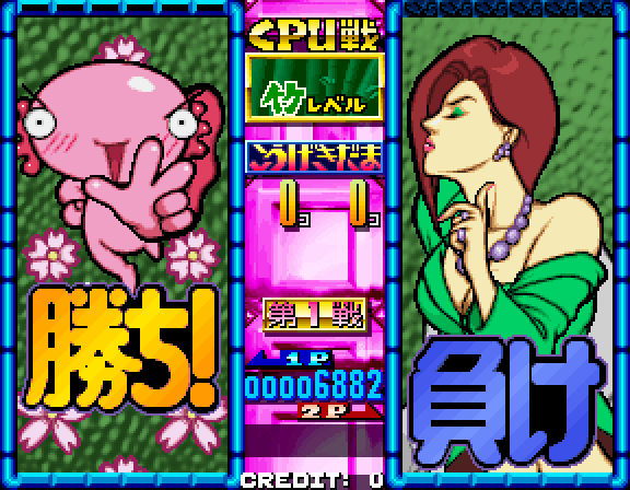 Taisen Tokkae-dama Arcade Screenshot: First level completed.
