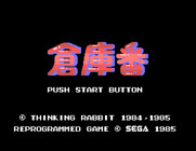 Soko-Ban for Sega SG-1000 - Title screen.