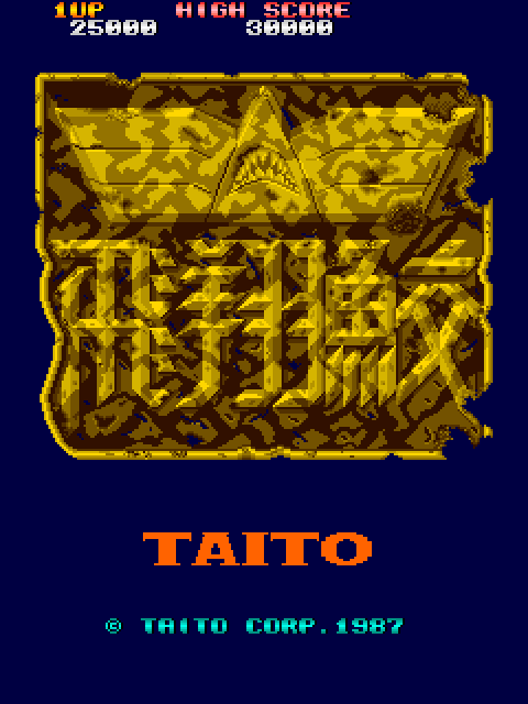 Sky Shark Arcade Screenshot: Title screen (Japanese version).