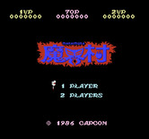 Ghosts 'N Goblins for NES / Famicom - Title screen (Japanese version).