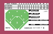 Computer Baseball for Commodore 64 - The next inning...select an offense action...
