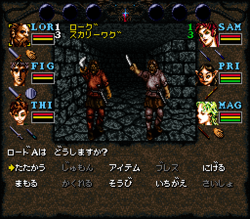 Wizardry: Bane of the Cosmic Forge Super NES Screenshot: An encounter!