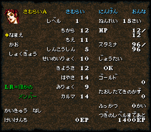 Wizardry: Bane of the Cosmic Forge Super NES Screenshot: Character stats.