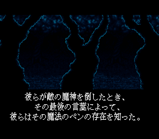 Wizardry: Bane of the Cosmic Forge Super NES Screenshot: Game introduction.